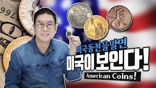 [이도저도] 미국 동전을 알면 미국이 보인다! American Coins!