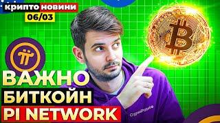 ТОВА Е ВАЖНО ЗА БИТКОЙН! КРАЙНИ СРОКОВЕ ЗА PI NETWORK KYC! Крипто Новини 06/03