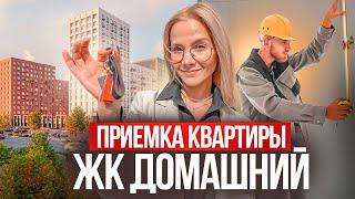 ЖК Домашний, стоит ли брать квартиру? Смотрим приёмку. Тюмень
