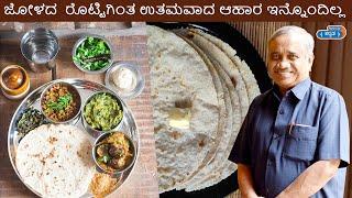 ಜೋಳದ ರೊಟ್ಟಿ ನಿಮ್ಮನ್ನು ಮಾಡತ್ತೆ ಗಟ್ಟಿ : Dr. Vijay Sankeshwar | Vijayanand | Radio City Kannada