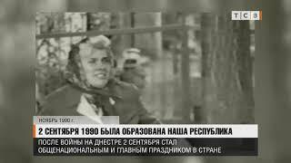 2 сентября 1990 была образована наша республика