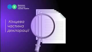 Заповнення податкової декларації з податку на нерухоме майно, відмінне від земельної ділянки