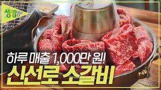 하루 매출 1,000만 원!!! 터지는 육즙, ‘신선로 소갈비’ [2TV 생생정보] | KBS 230622 방송