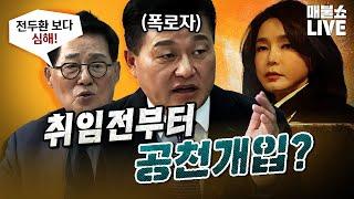 들을수록 충격적인 김건희 여사! (폭로자 신용한) | 풀버전