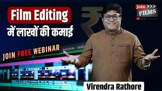 Film Editor कैसे बने? | Film Making Careers | Film Editing Tips - Join Free Webinar | Joinfilms