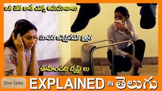 మర్డర్ మిస్టరీ వీడిందా?సూపర్ ట్విస్ట్ లు-full movie Story explained in Telugu-Movie explained Telugu