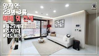 양재동 역세권 화이트톤의 구조 좋은 3룸아파트ㅣ23평ㅣ양재역ㅣKorea Apartment