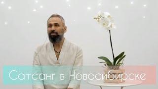 Отрывок Сатсанга в Новосибирске/Мастер Пранава️#СветВысшейМилости