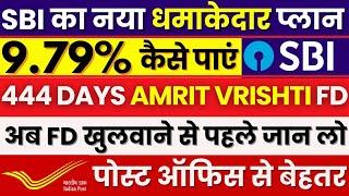 SBI Fixed Deposit Plan 2024 || 444 Days AMRIT VRISHTI FD Rates || State Bank Of India Interest Rates