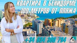 Квартира в Бенидорме у моря | Недвижимость в Бенидорме | Квартира в Испании | Недвижимость в Испании