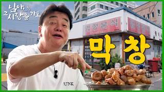 [백종원의 님아 그 시장을 가오_EP.33_충주] “충주 술꾼이 여기 모르면 간첩이야” 내장 진짜 잘 드시는 분들만 도전하세요! 33년 막창구이집!