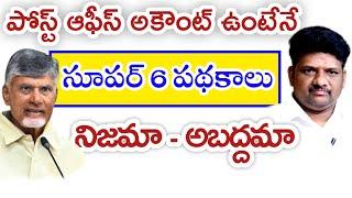 మహిళలకు 1500 పథకంలో లబ్ది పొందాలంటే పోస్ట్ ఆఫీస్ లో అకౌంట్ ఉండాలా?