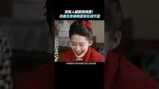 沒有人能拒絕純愛！肖春生佟曉梅的愛都在細節裏！#xiaozhan #liqin #夢中的那片海  #甜寵偶像劇 #chinesedrama #movie #中國電視劇