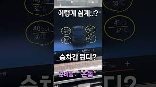 셀프 "공기압"  맞추기 (승차감이 달라짐)