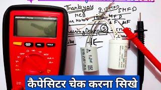 capacitor check with multimeter | मल्टीमीटर से कैपेसिटर चेक करना सीखे | capacitor kaise check kare