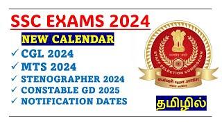 SSC NEW CALENDAR OUT | UPCOMING NOTIFICATION DATES | CGL, MTS,  STENO, CONSTABLE GD IN TAMIL