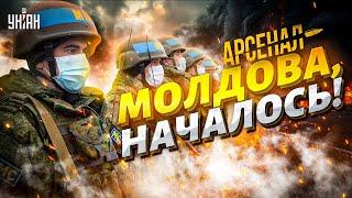 ️️МОЛДОВА, НАЧАЛОСЬ! Десант РФ в Приднестровье. Кишинев дал по рукам Путину / АРСЕНАЛ