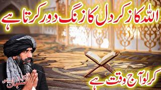 ALLAH Ka Zikar | Dr Suleman Misbahi New Full Bayan | Suleman Misbahi Emotional bayan 2023