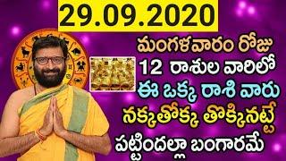 29th September 2020 Tuesday Rashi Phalithalu | Daily Online Jathakam For In Telugu | Astro Syndicate