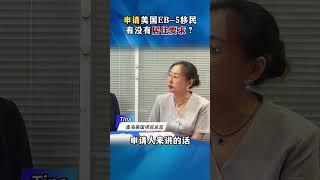 申请美国EB5移民，有居住要求吗？ #移民美国 #美国绿卡#美国身份