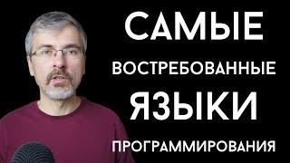 Самые востребованные языки программирования для начинающих