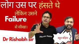 Dr Rishabh Choubey sir Motivation || Failure to success || NEET /JEE