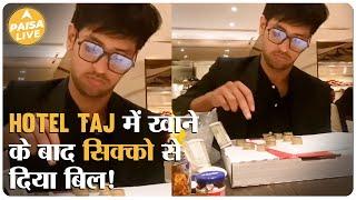 जिसने सिक्को में भरा ताज में खाने का बिल | Paisa Live