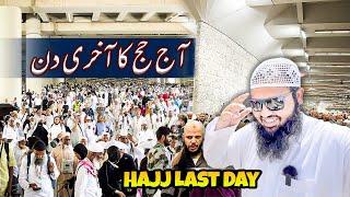 Last day hajj 2023 | latest hajj updates today | Mina hajj update | hajj vlog | Abdul Latif Chohan