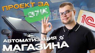 Продуктовый магазин. Сколько стоит автоматизация торговли? Магазин в деревне