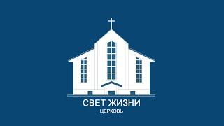 21 мая 2025 / Вечернее богослужение 19:00 / Церковь Свет Жизни