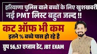 Haryana Police 2024 | HSSC New CET 2024 | HSSC Breaking 2024 CET Exam Paper | Haryana Exam