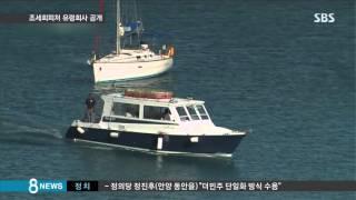 역대 최대 조세회피 폭로 "한국 이름 195명" / SBS
