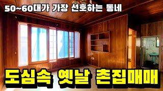 NO.539 추억의 빨간벽돌집, 도심속 인프라가 갖춰진 진주단독주택매매, 차량주차가능, 도보1분 공원조성 진주주택입니다