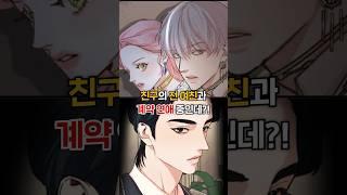 친구의 전 여친과 옷장에 숨었다...! #웹툰추천 #완결웹툰