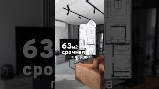 СРОЧНАЯ ПРОДАЖА #недвижимость #квартира #вторичка #продажа ##дизайнинтерьера #срочно #евродвушка