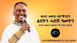 Kahsay Berhe - Live Performance - New Eritrean Music 2025 - Christmas Special on ela tv