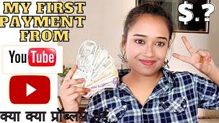 my first payment from YouTube !! pahle youtube payment kitni milli