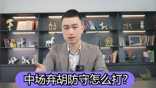 【麻將實戰技巧】打麻將中場想要棄胡防守，手裡全是生張，怎麼打？