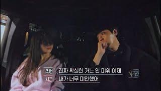 [환승연애3] 서로 가장 듣고 싶었을 말