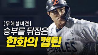 [한화 vs LG] (무해설) 연장전 한화 팬들을 환호하게 만든 캡틴 채은성의 역전 홈런! | 5.28 | #크보모먼트 BY 삼진제약 | 야구 하이라이트
