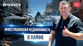 Обзор квартир на продажу под инвестиции в Хайфе.