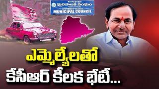 CM KCR To Meet Key Leaders And MLAs Shortly At TRS Bhavan || NTV