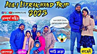 Dehli To Uttrakhand Auli Travel Guide 2025|| Bangali & Hindi Vlog || Sonwy Adventure Drone Shot||4K