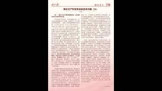 1月12日燎原日报已发布！ #燎原日报 #宁陵事件 #中国 #时事聚焦