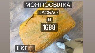 Распаковка посылок с Таобао|Распаковка посылок 1688/Распаковка товара с алиэкспресс.Таобао Казахстан