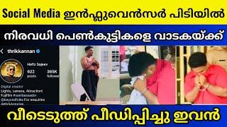 Thr/ikkannan Ha/fiz sajeev | എല്ലാം ചെ/യ്ത/ത് Reelsനു വേണ്ടി