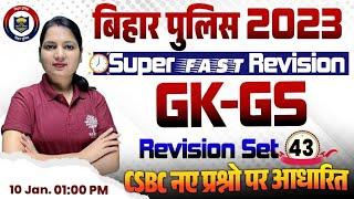 BIHAR POLICE CONSTABLE GK GS 2024 | BIHAR POLICE 2024 | BIHAR POLICE GK GS QUESTIONS | BIHAR POLICE