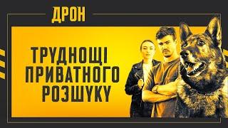 ДРОН | СЕРІЯ 24 | ДЕТЕКТИВНИЙ СЕРІАЛ #детектив #дрон #серіали2024