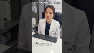 #자궁경부조직검사 후 주의사항 #더끌림산부인과