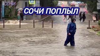 ЛИВЕНЬ, ГРАД, СНЕГ И ПОТОП В СОЧИ 19 ОКТЯБРЯ